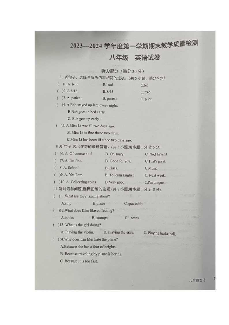 甘肃省定西市陇西县巩昌中学2023-2024学年八年级上学期期末考试英语试题01
