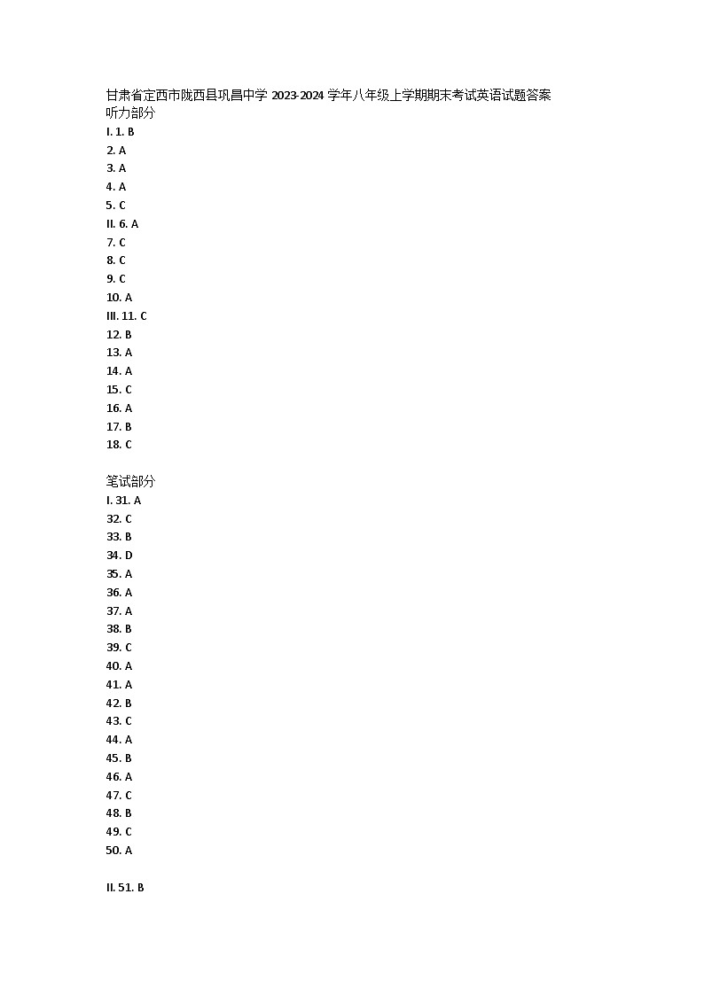 甘肃省定西市陇西县巩昌中学2023-2024学年八年级上学期期末考试英语试题01