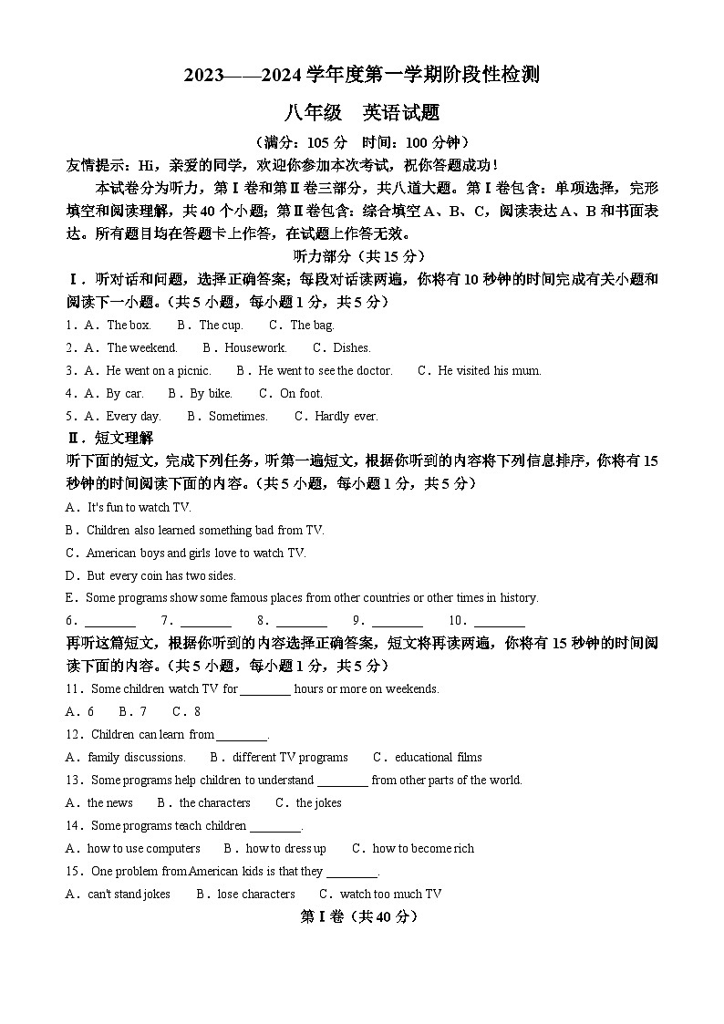 山东省青岛市市南区青岛大学附属中学2023-2024学年八年级上学期期中英语试题(无答案)01