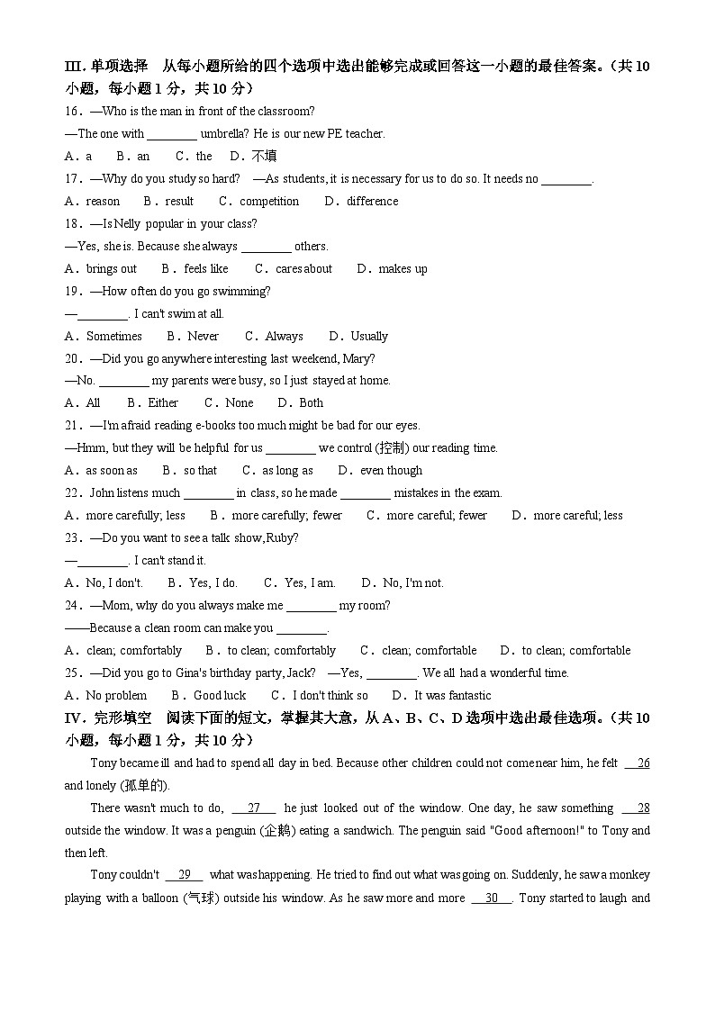山东省青岛市市南区青岛大学附属中学2023-2024学年八年级上学期期中英语试题(无答案)02