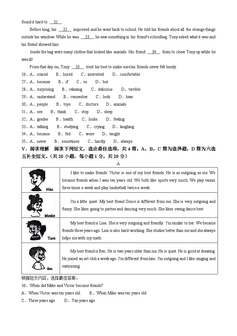 山东省青岛市市南区青岛大学附属中学2023-2024学年八年级上学期期中英语试题(无答案)03