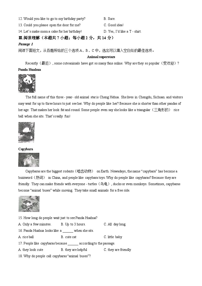 辽宁省大连市沙河口区2024-2025学年七年级上学期开学考试英语试题第2页