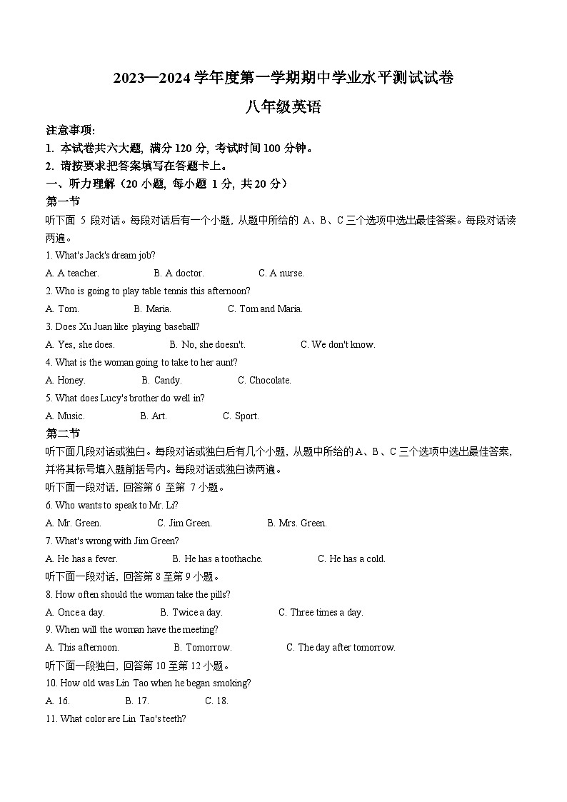 河南省驻马店市遂平县2023-2024学年八年级上学期期中英语试题第1页