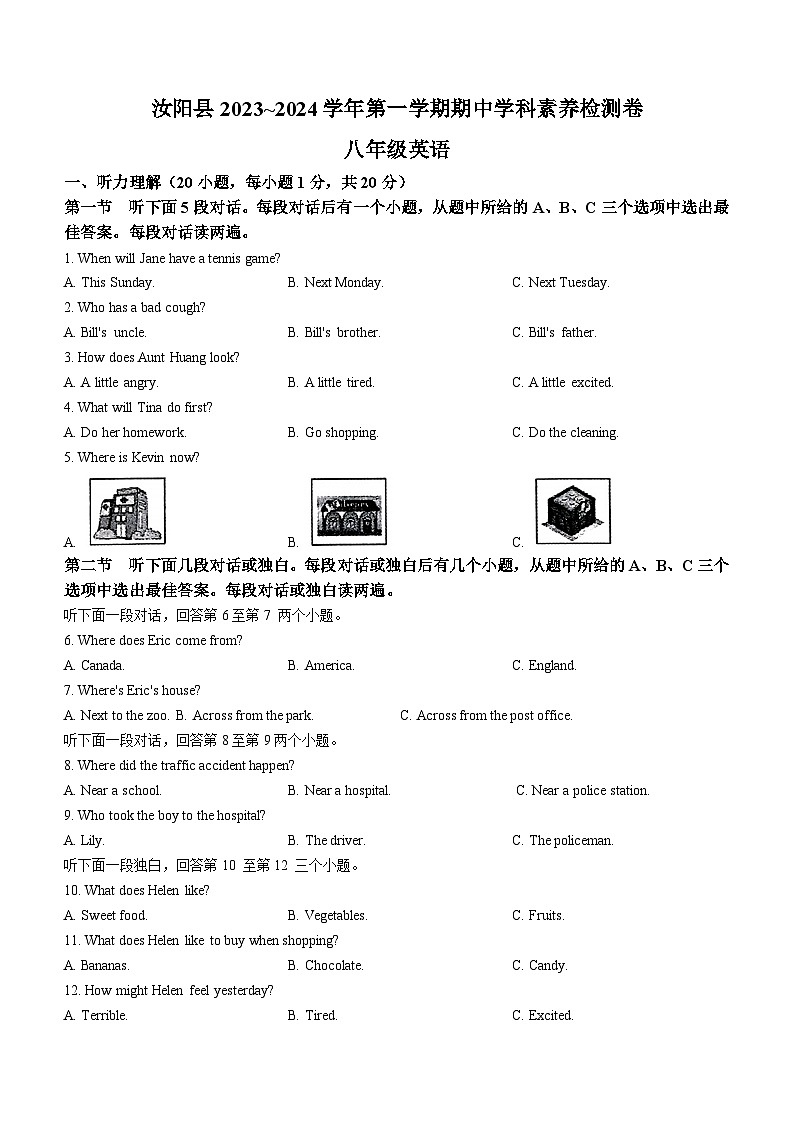 河南省洛阳市汝阳县2023-2024学年八年级上学期期中英语试题01