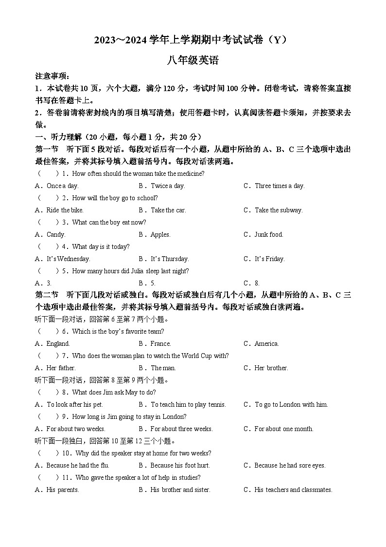 河南省漯河市舞阳县2023-2024学年八年级上学期期中考试英语试题第1页