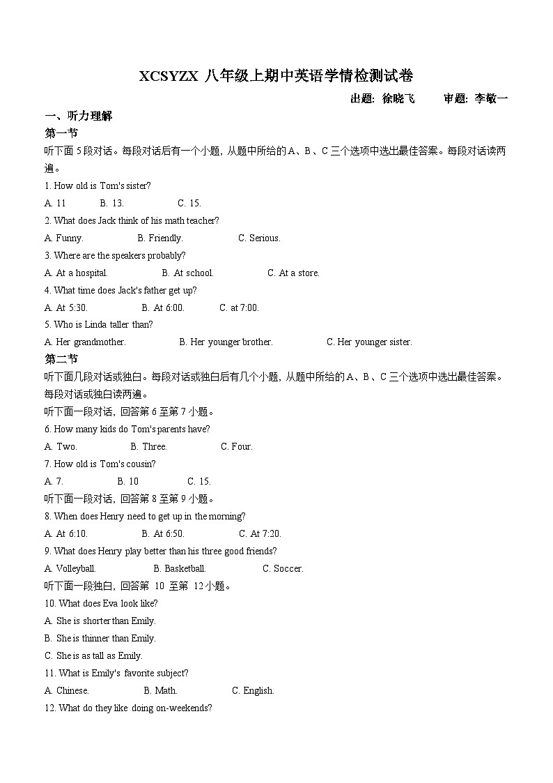 河南省许昌市实验中学2023-2024学年八年级上学期期中考试英语试题(无答案)第1页