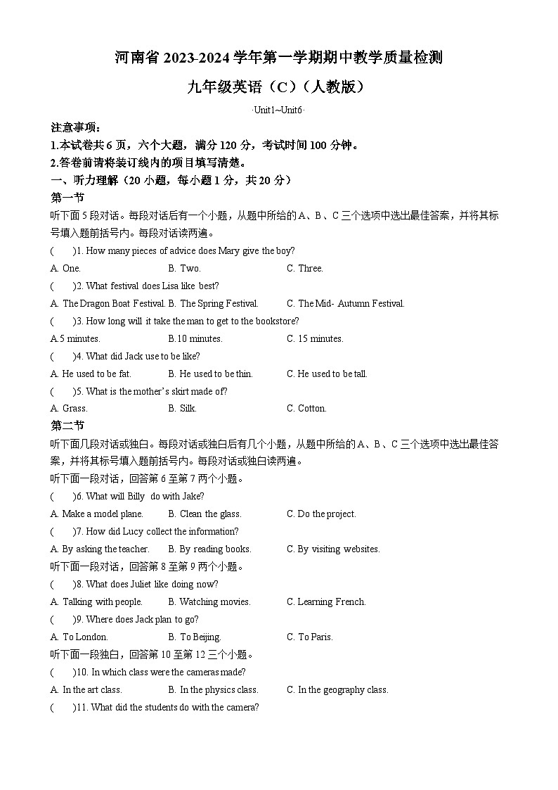 河南省郑州市新郑市十校联考2023-2024学年九年级上学期期中英语试题第1页