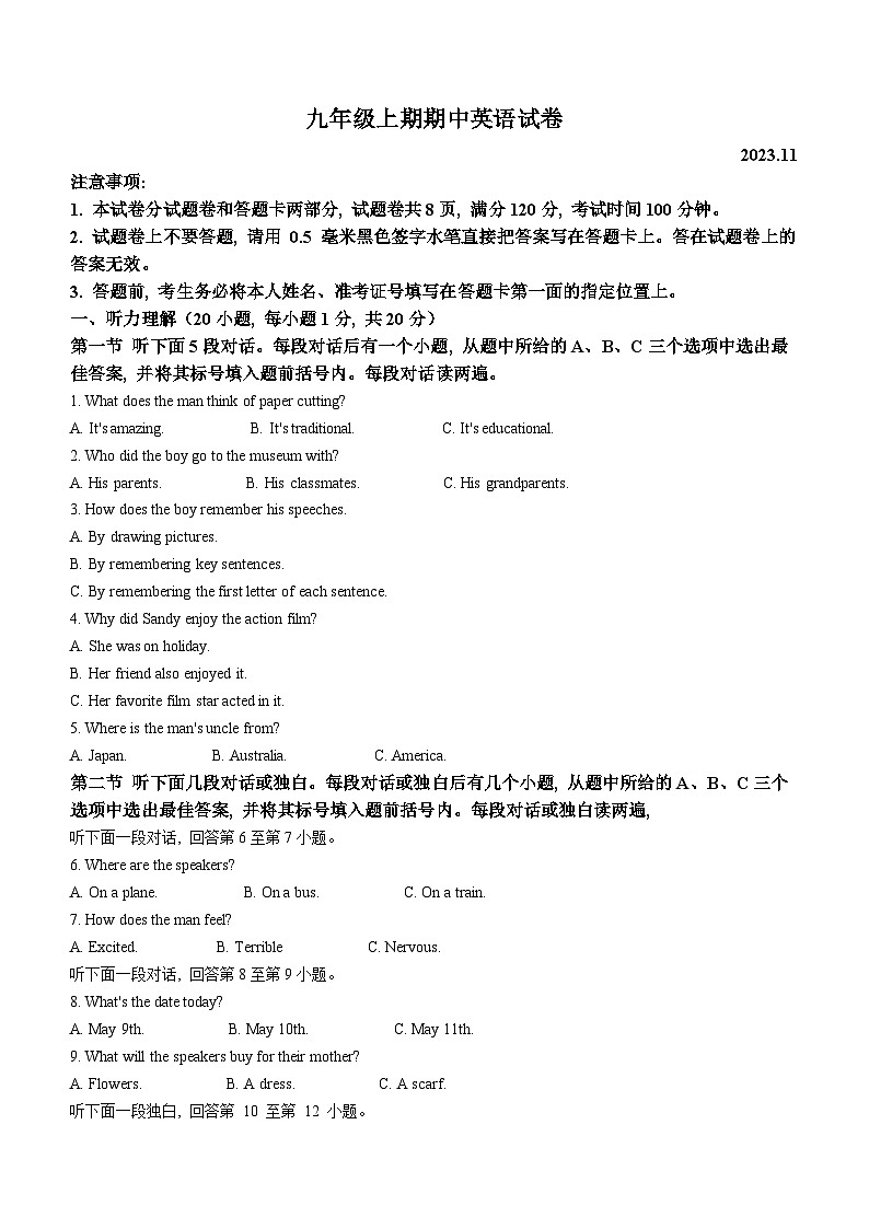 河南省新乡市辉县市2023-2024学年九年级上学期期中英语试题第1页