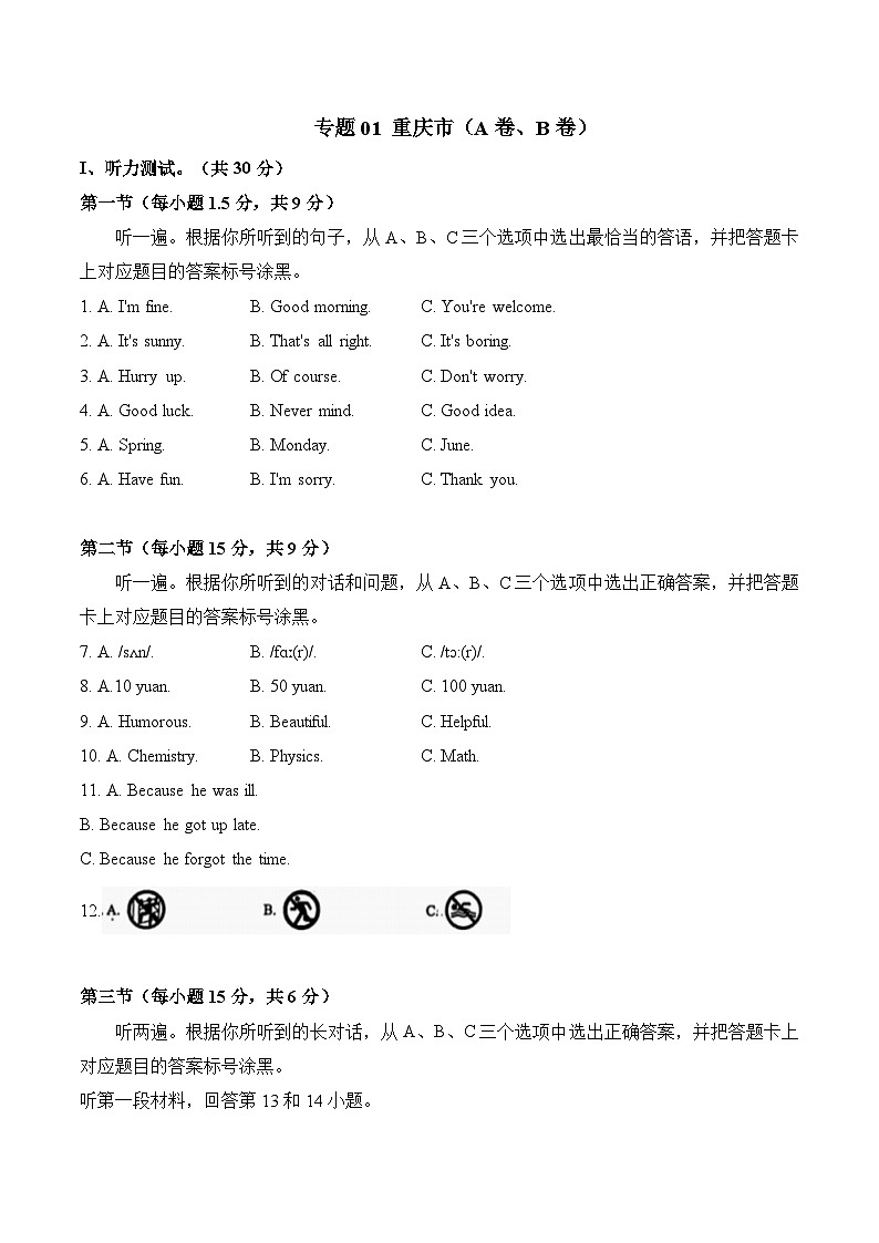 重庆市（A卷、B卷）-2022-2023各地中考英语听力真题合集（含听力原文及MP3）01