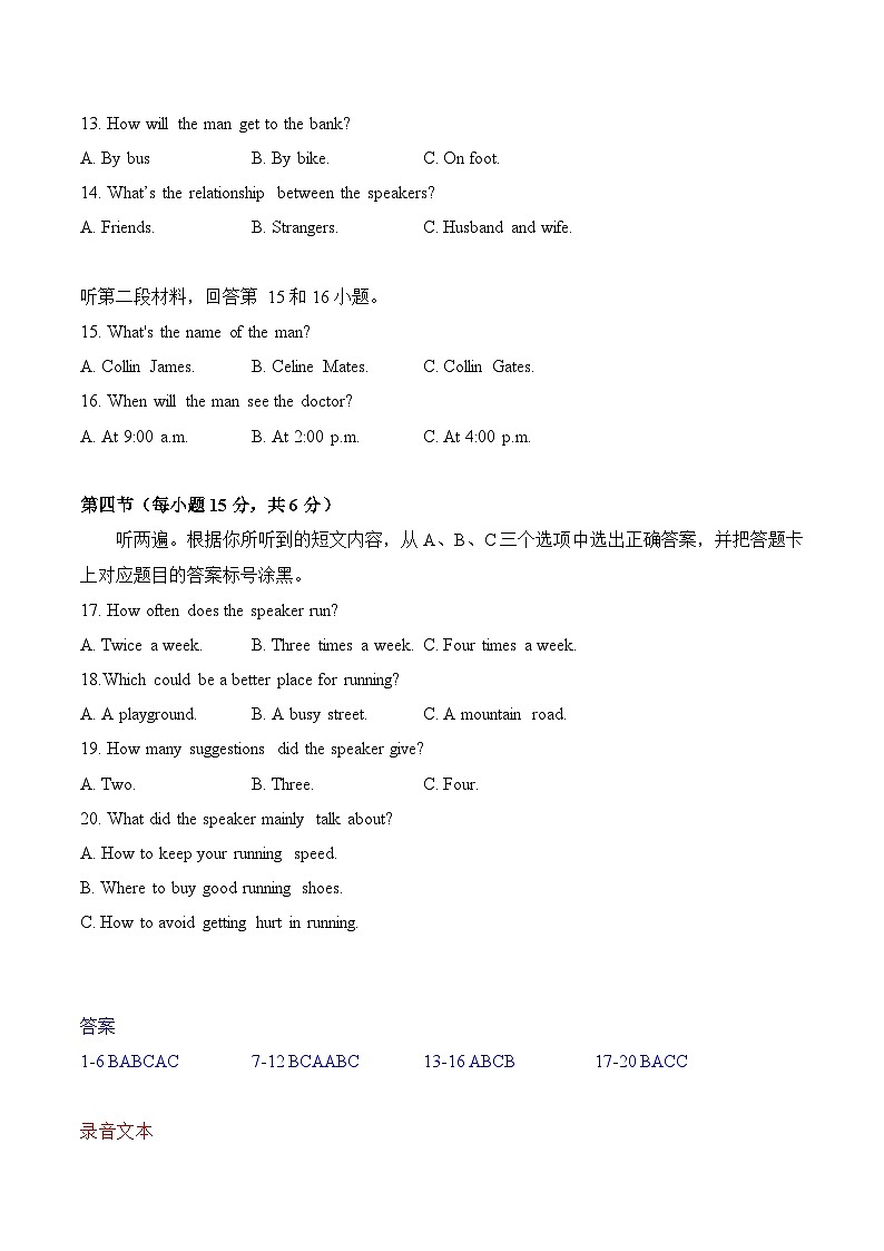 重庆市（A卷、B卷）-2022-2023各地中考英语听力真题合集（含听力原文及MP3）02