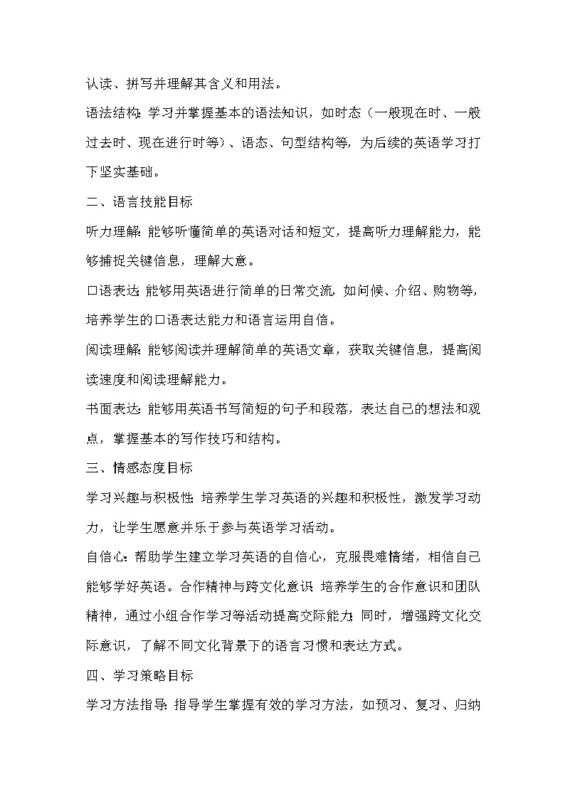 人教版（2024新版）七年级上册英语备课组工作计划 教案02