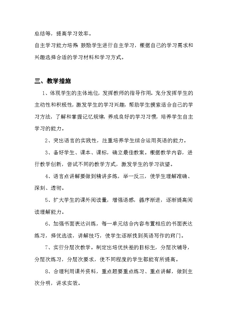 人教版（2024新版）七年级上册英语备课组工作计划 教案03