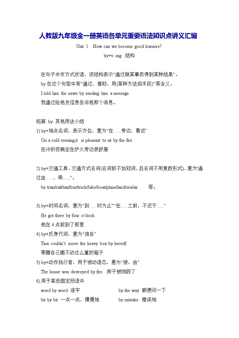 人教版九年级全一册英语各单元重要语法知识点讲义汇编第1页