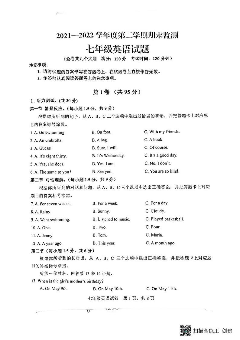 重庆市潼南区2021-2022学年七年级下学期期末监测英语试题第1页