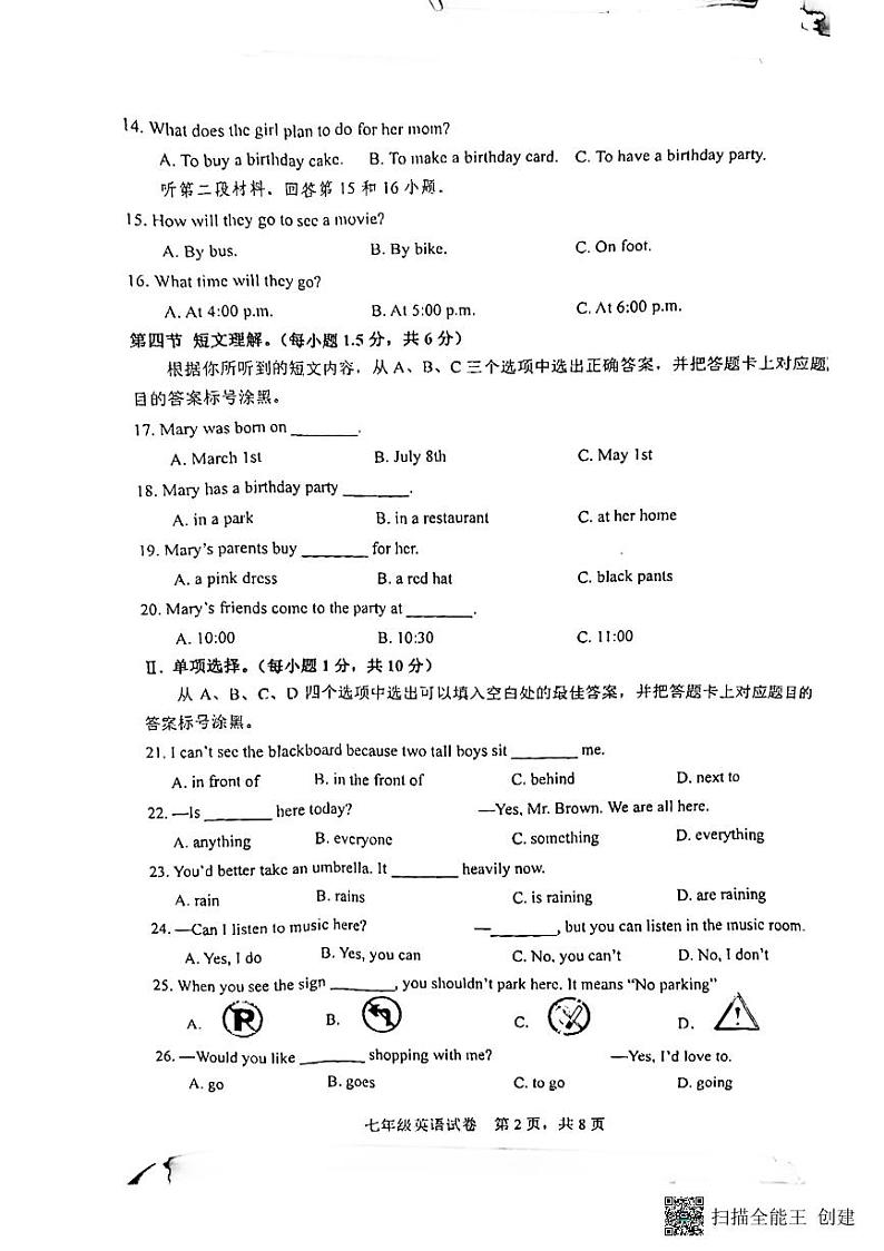 重庆市潼南区2021-2022学年七年级下学期期末监测英语试题第2页