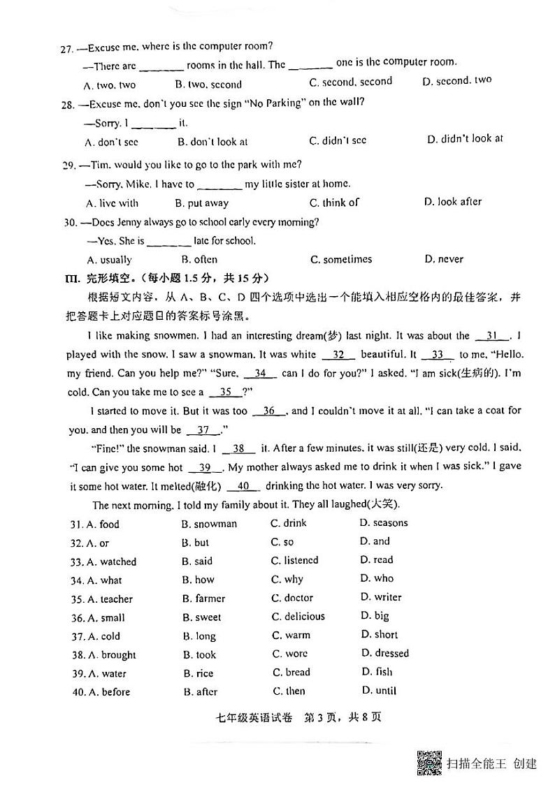 重庆市潼南区2021-2022学年七年级下学期期末监测英语试题第3页