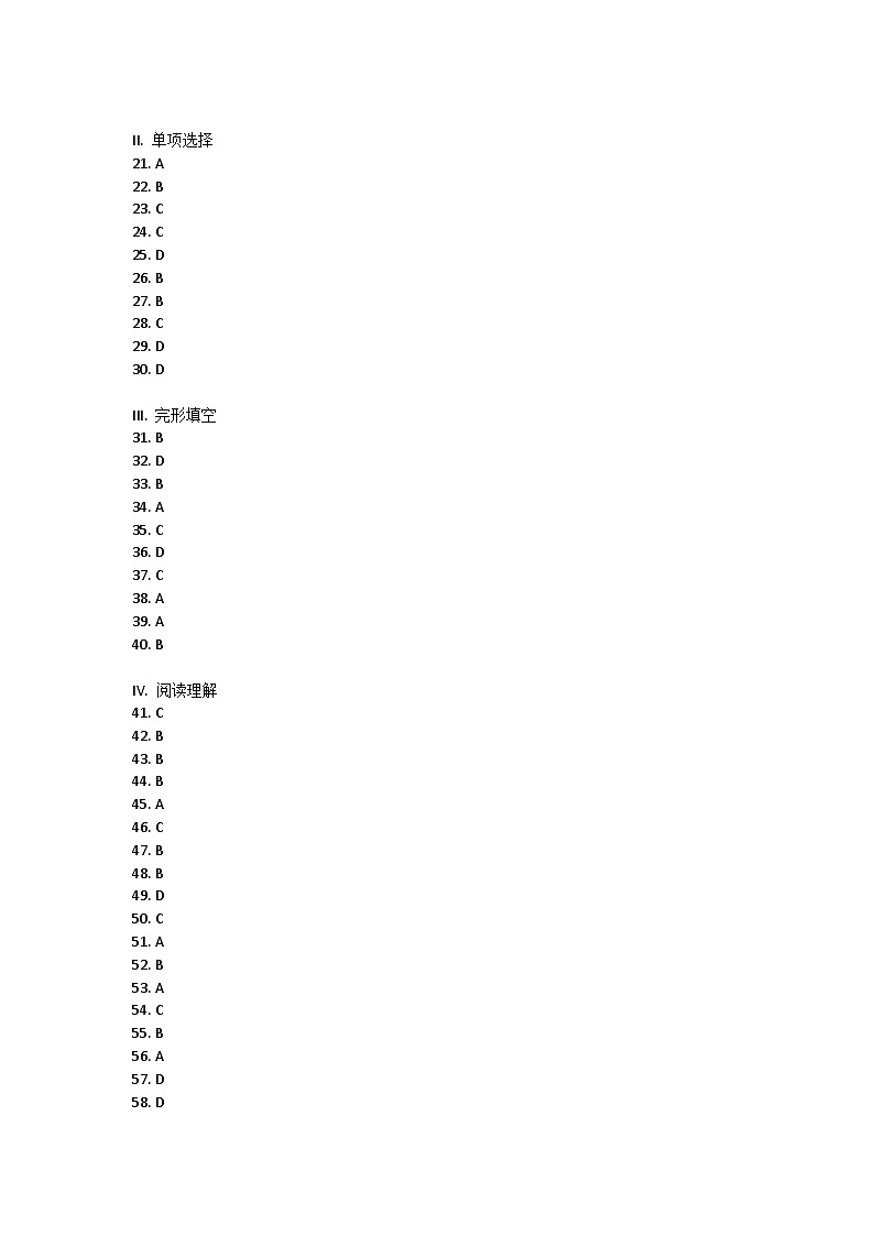 重庆市潼南区2021-2022学年七年级下学期期末监测英语试题答案第1页