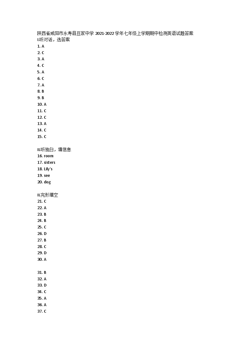 陕西省咸阳市永寿县豆家中学2021-2022学年七年级上学期期中检测英语试题答案第1页