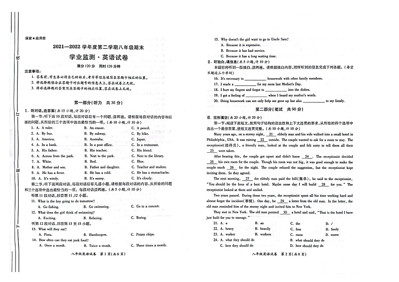陕西恒浐灞生态区2021-2022学年八年级下学期期末学业检测英语试卷第1页