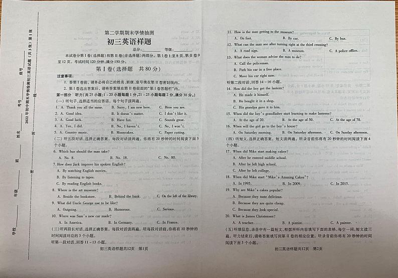 山东省泰安市泰山区2021-2022学年八年级下学期英语期末学情检测第1页