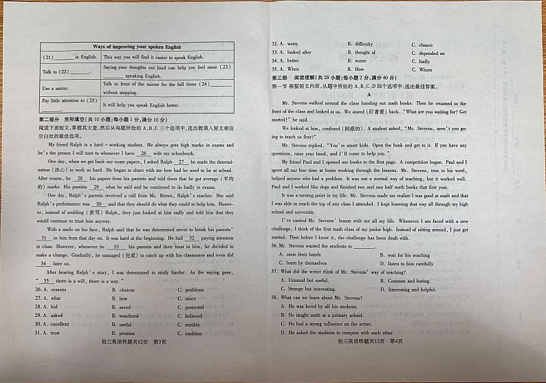 山东省泰安市泰山区2021-2022学年八年级下学期英语期末学情检测第2页