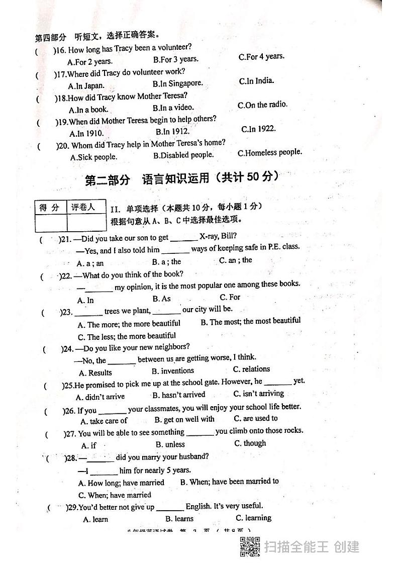 黑龙江省齐齐哈尔市龙江县2021-2022学年八年级下学期期末英语试题第2页