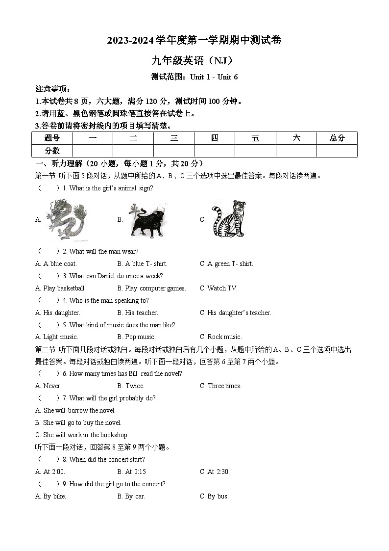 河南省周口市郸城县优质中学联考2023-2024学年九年级上学期期中英语试题第1页