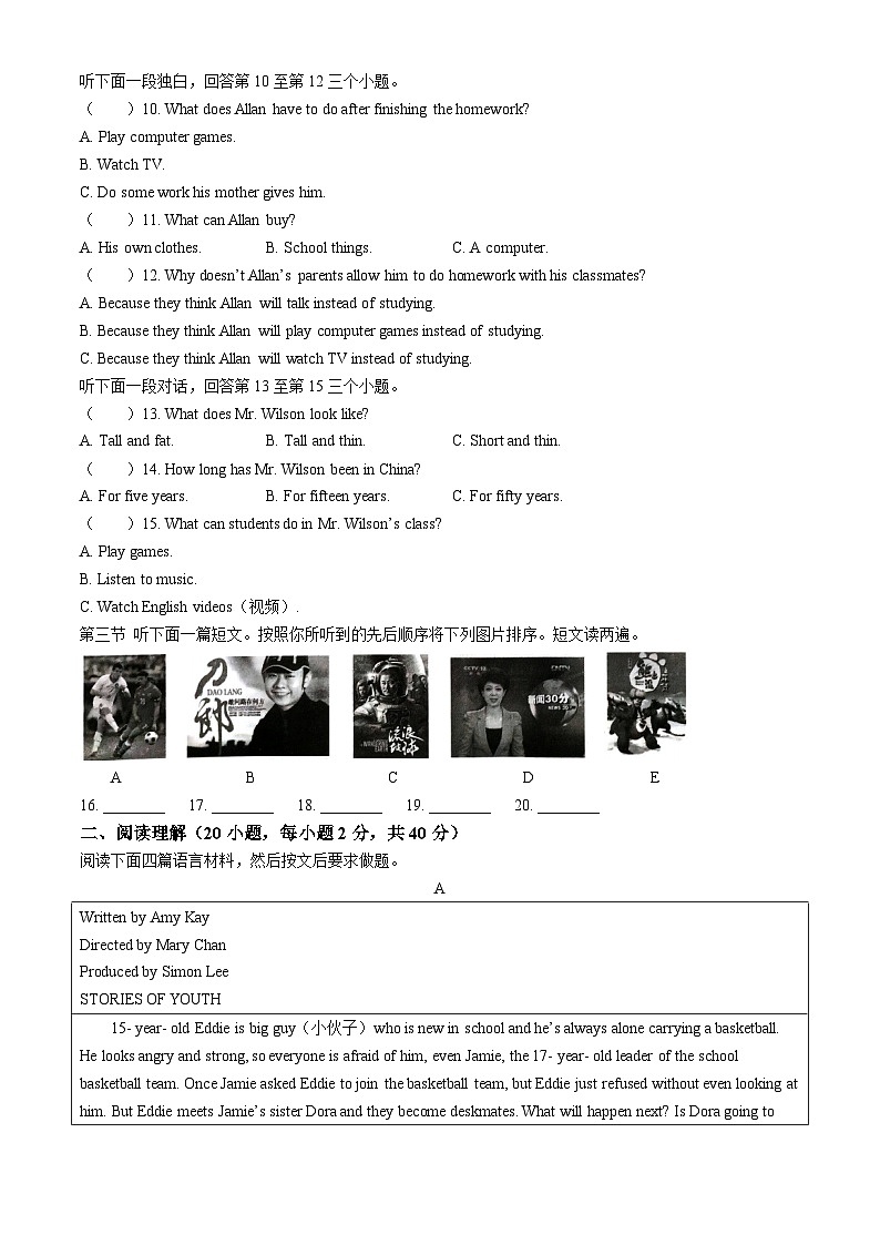 河南省周口市郸城县优质中学联考2023-2024学年九年级上学期期中英语试题第2页