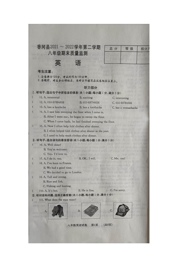 河北省廊坊市香河县2021-2022学年八年级下学期期末考试英语试题01