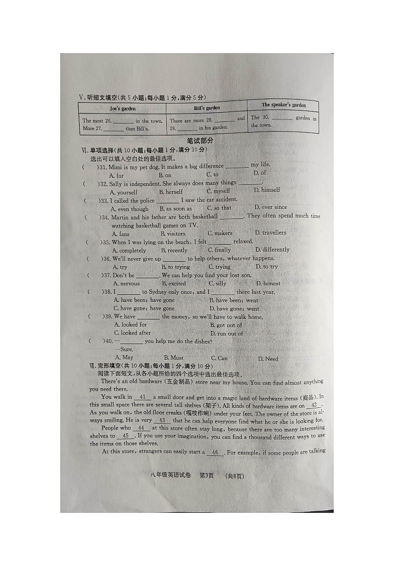 河北省廊坊市香河县2021-2022学年八年级下学期期末考试英语试题03
