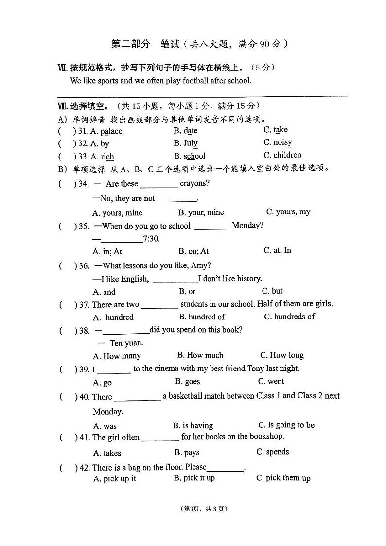 海南省东方市2021—2022学年七年级下学期期末检测英语科试题03
