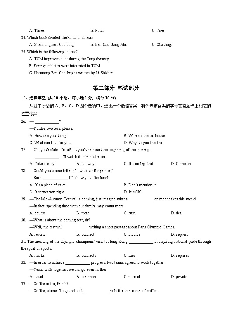湖北省武汉市七一华源中学2024-2025学年上学期9月归纳小结九年级英语试题03