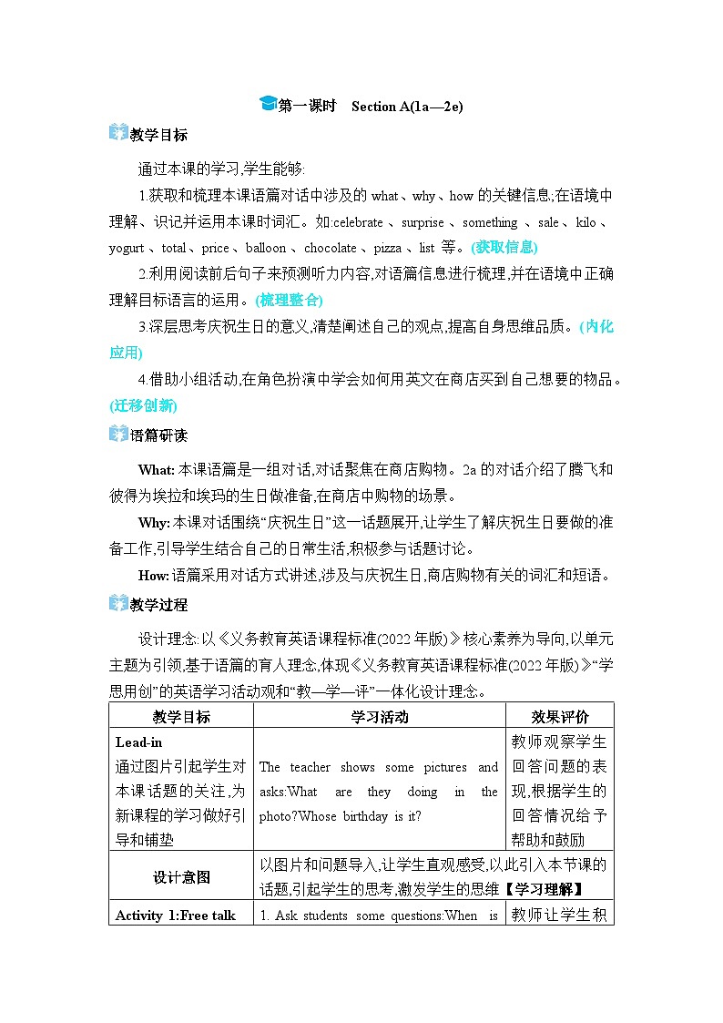 人教版（2024）七年级英语上册Unit 7 Happy Birthday!第一课时Section A (1a-2e)教案01