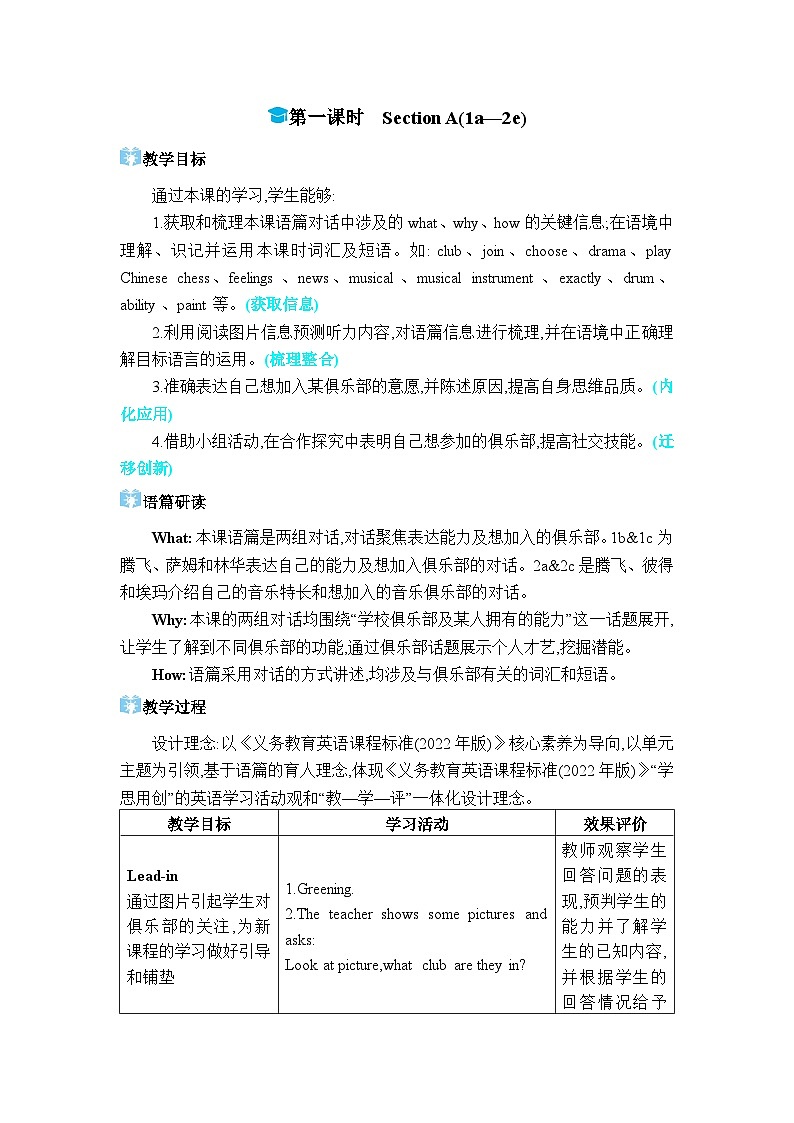 人教版（2024）七年级英语上册Unit 5 Fun Clubs第一课时Section A (1a-2e)教案01