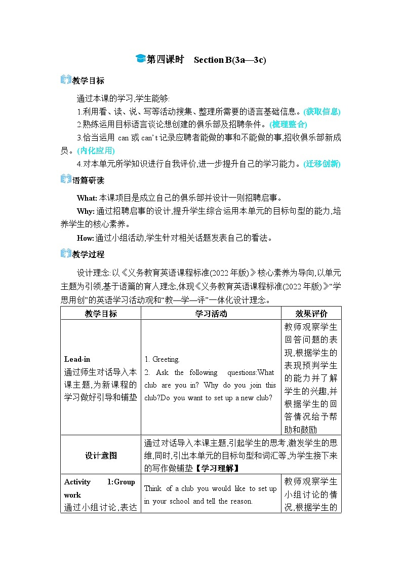 人教版（2024）七年级英语上册Unit 5 Fun Clubs第四课时Section B (3a-3c)教案第1页