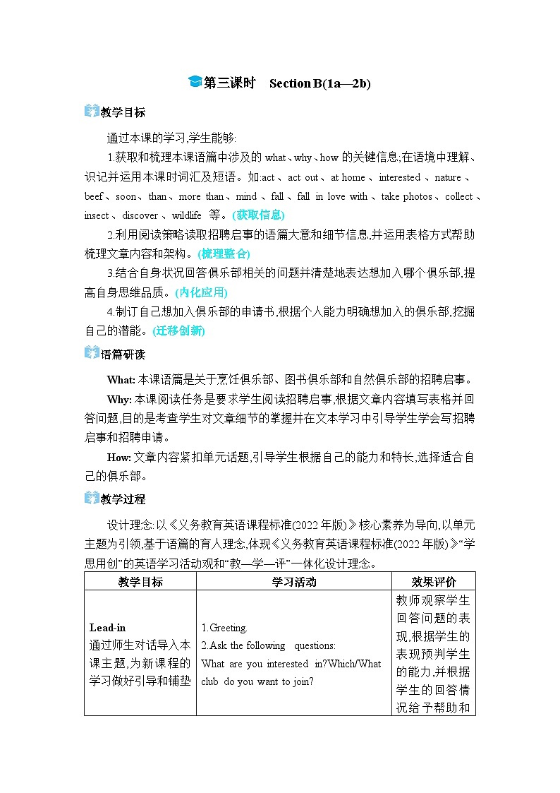 人教版（2024）七年级英语上册Unit 5 Fun Clubs第三课时Section B (1a-2b)教案第1页