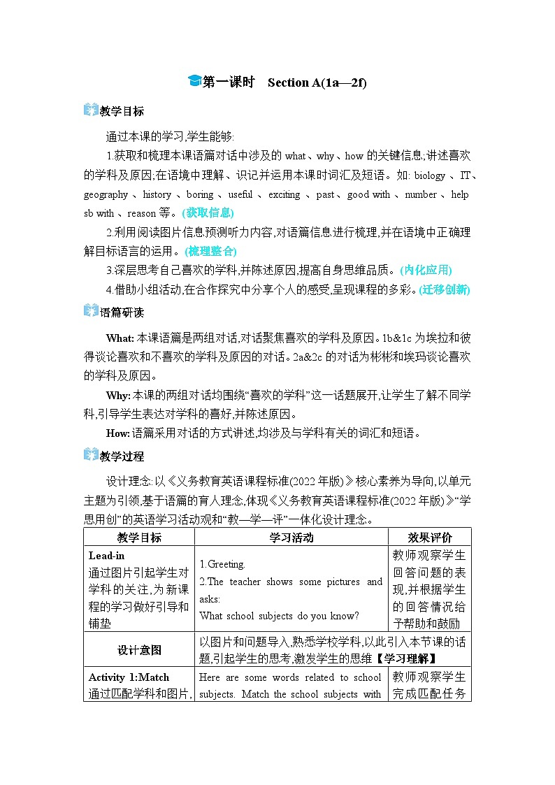 人教版（2024）七年级英语上册Unit 4 My Favourite Subject第一课时Section A (1a-2f)教案01