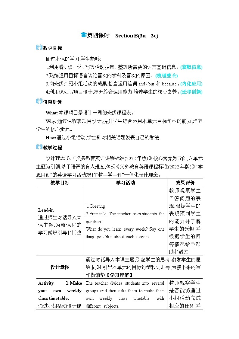 人教版（2024）七年级英语上册Unit 4 My Favourite Subject第四课时Section B (3a-3c)教案01