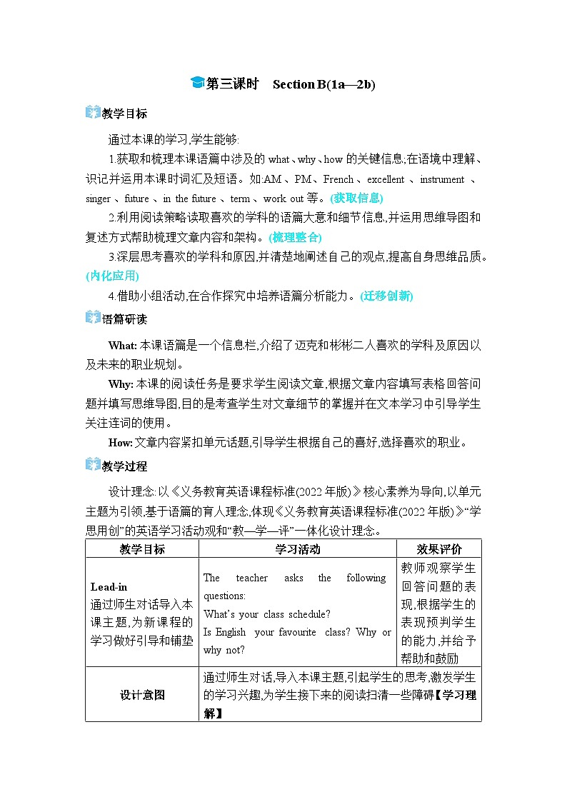 人教版（2024）七年级英语上册Unit 4 My Favourite Subject第三课时Section B (1a-2b)教案第1页