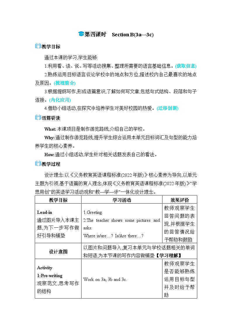 人教版（2024）七年级英语上册Unit 3 My School第四课时Section B (3a-3c)教案01