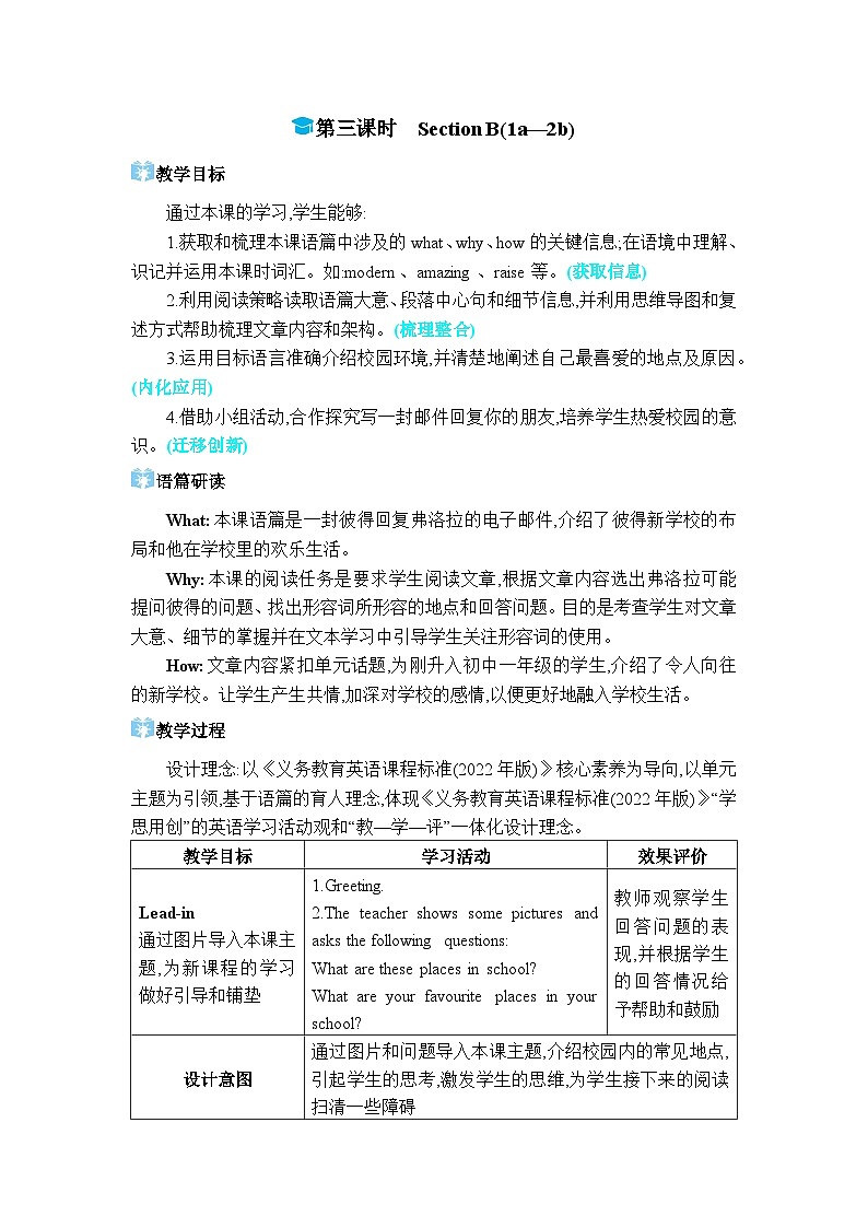 人教版（2024）七年级英语上册Unit 3 My School第三课时Section B (1a-2b)教案第1页