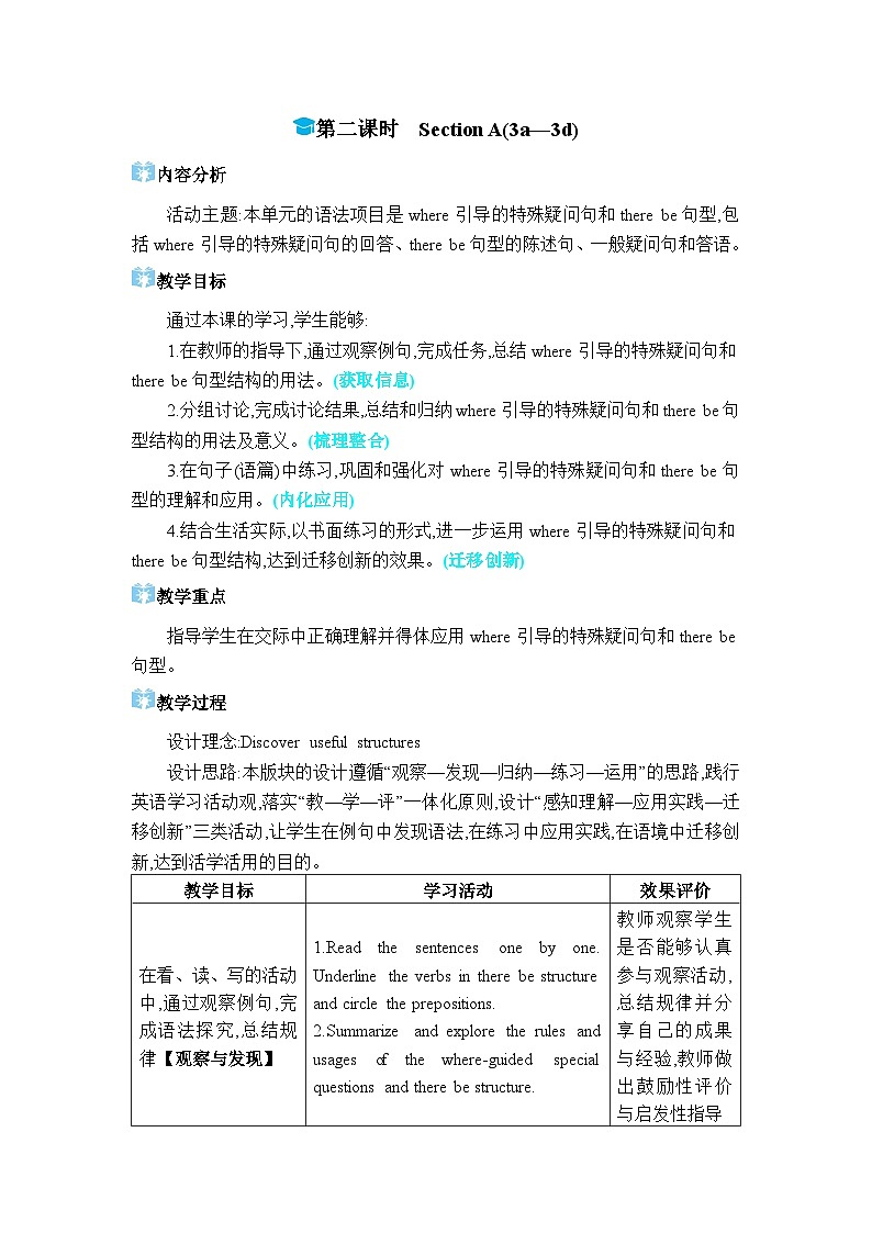 人教版（2024）七年级英语上册Unit 3 My School第二课时Section A (3a-3d)教案01