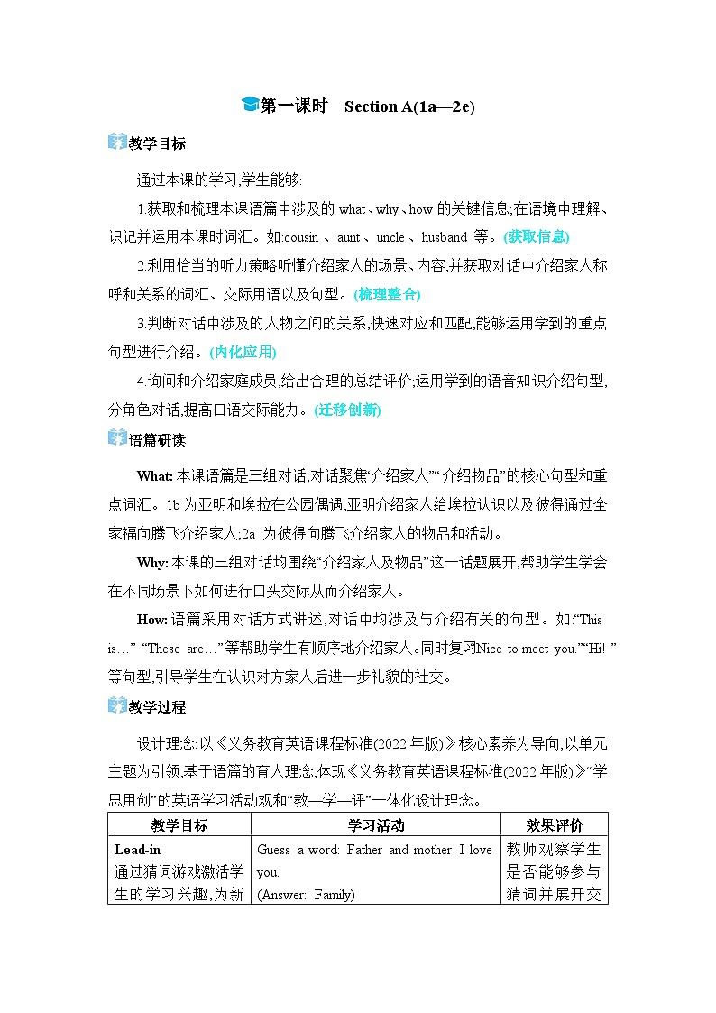 人教版（2024）七年级英语上册Unit 2 We‘re Family!第一课时Section A (1a-2e)教案01