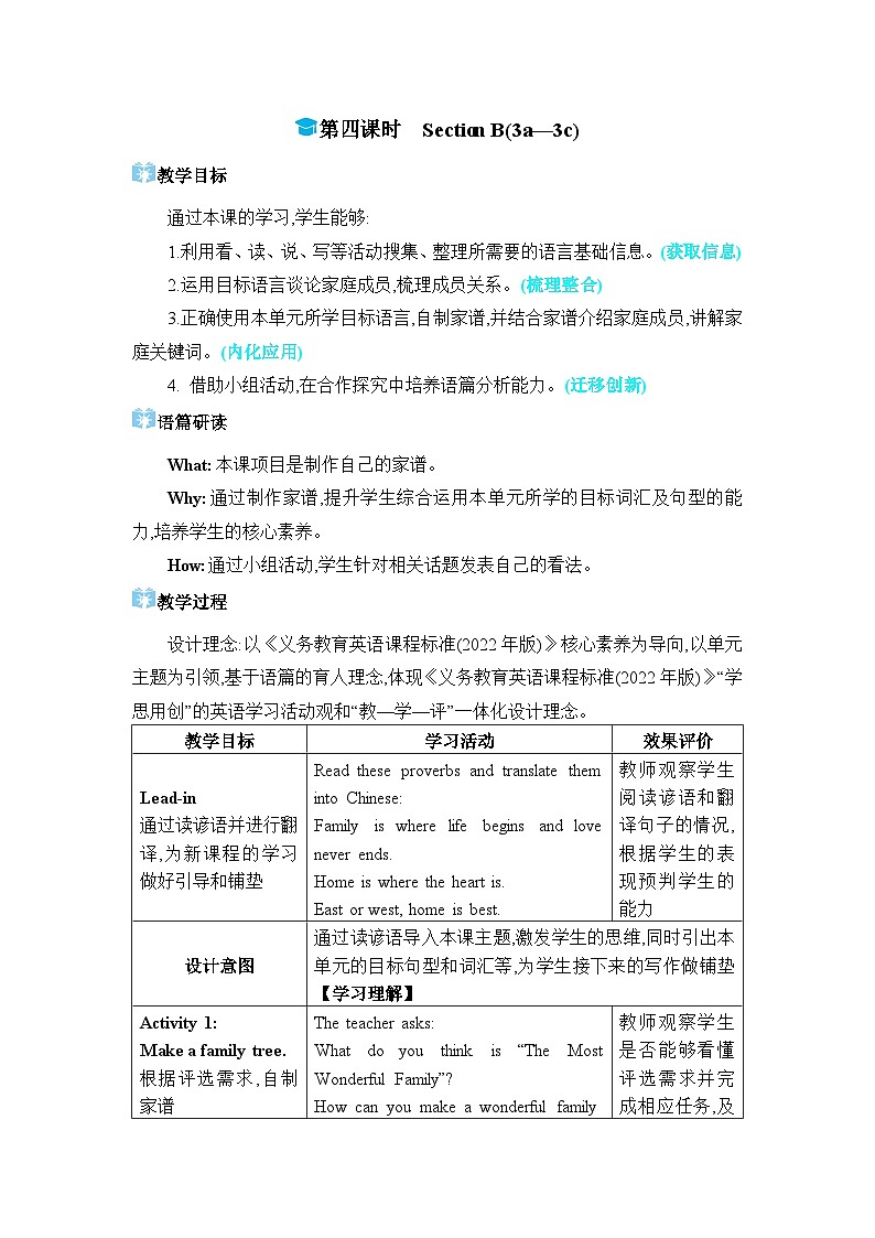 人教版（2024）七年级英语上册Unit 2 We‘re Family!第四课时Section B (3a-3c)教案第1页