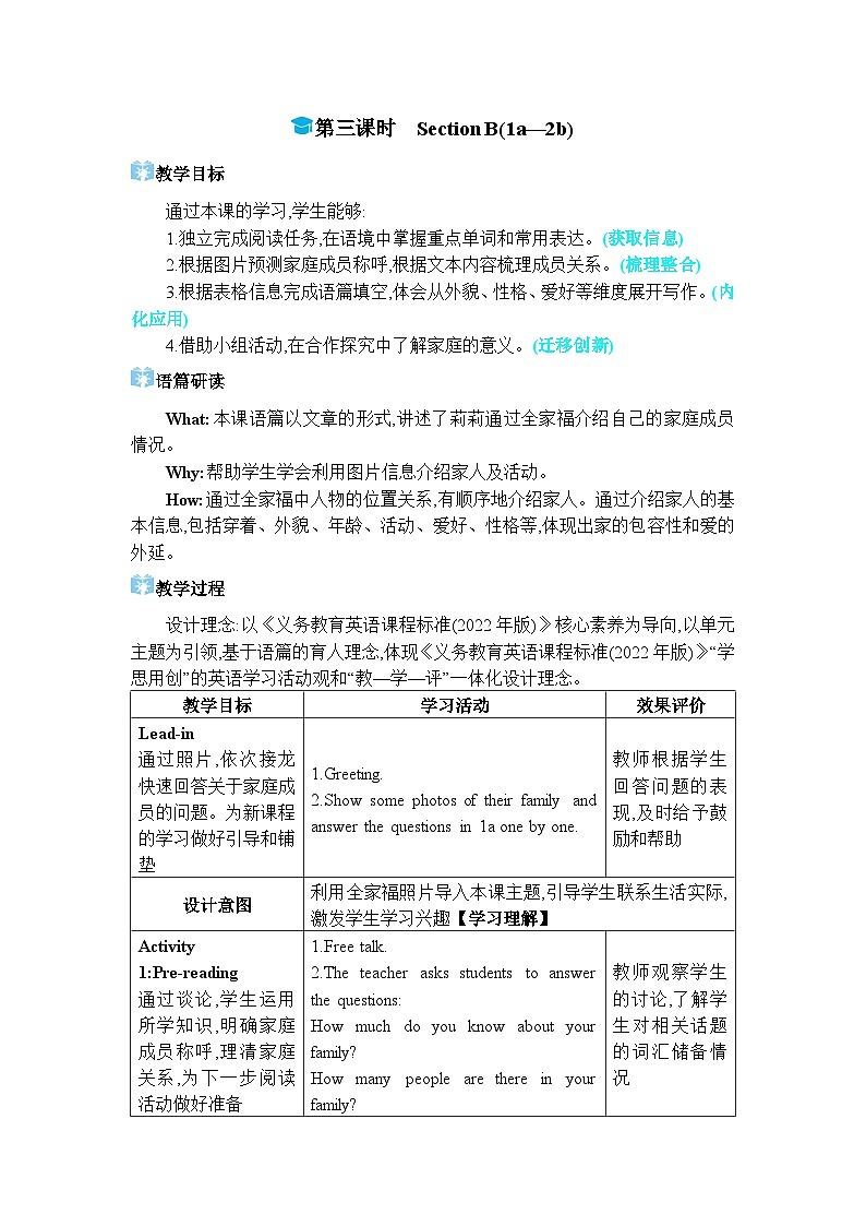 人教版（2024）七年级英语上册Unit 2 We‘re Family!第三课时Section B (1a-2b)教案01