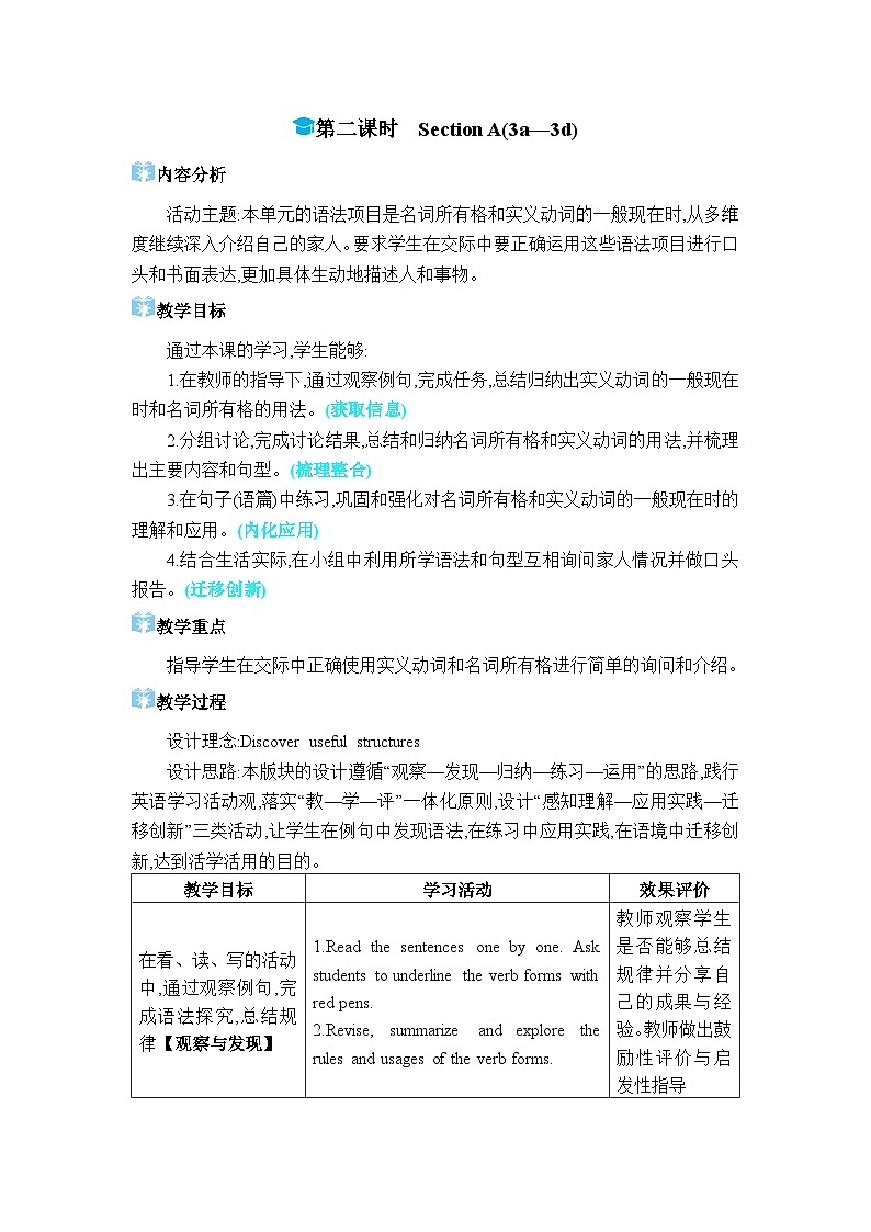 人教版（2024）七年级英语上册Unit 2 We‘re Family!第二课时Section A (3a-3d)教案01