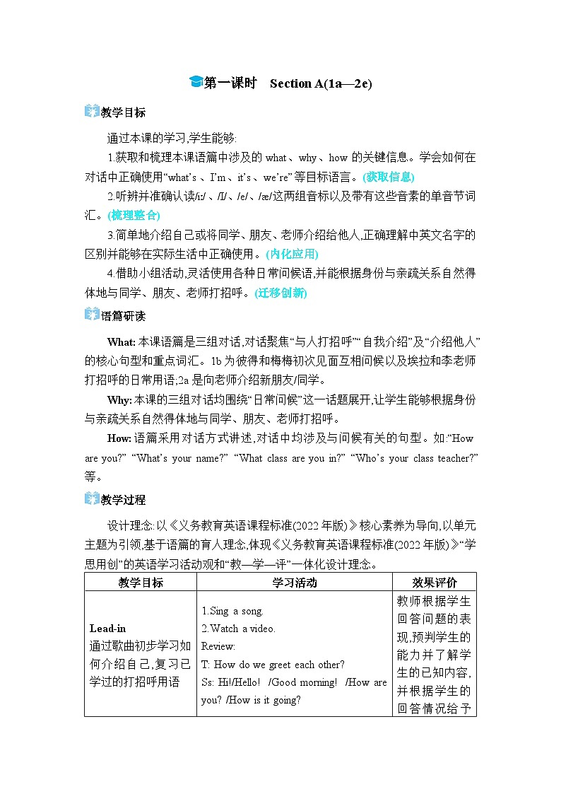 人教版（2024）七年级英语上册Unit 1 You and Me第一课时Section A (1a-2e)教案01