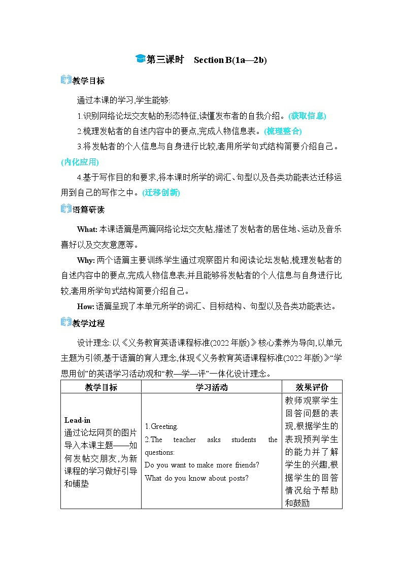 人教版（2024）七年级英语上册Unit 1 You and Me第三课时Section B (1a-2b)教案01