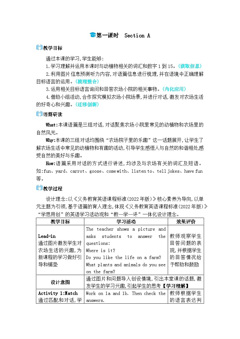 人教版（2024）七年级英语上册Starter Unit 3  Welcome!第一课时Section A教案01