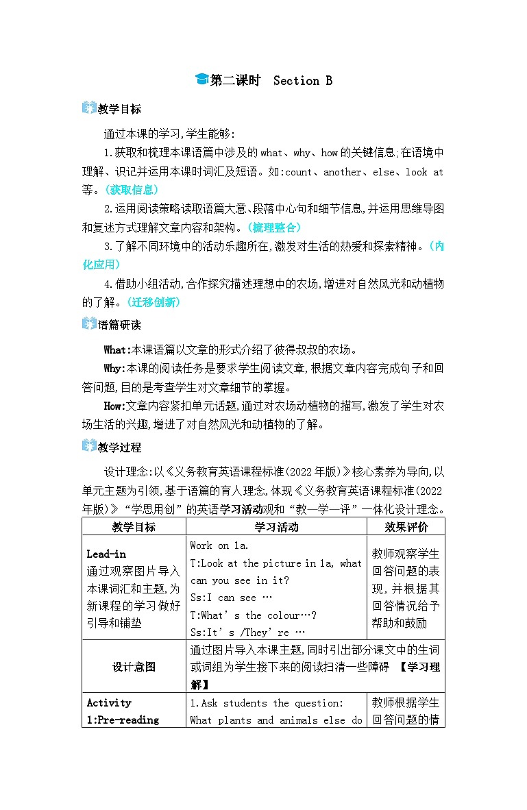 人教版（2024）七年级英语上册Starter Unit 3  Welcome!第二课时Section B教案第1页